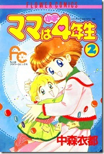 ママは小学4年生 第01-02巻
