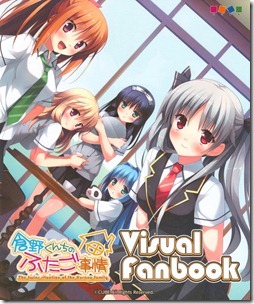 CUBE 倉野くんちのふたご事情 Visual Fanbook