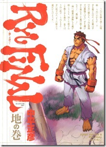ストリートファイターⅢ RYU FINAL -闘いの先に- 第01-02巻
