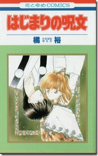 はじまりの呪文