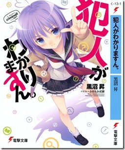 犯人がわかりますん