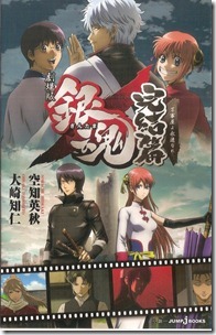 劇場版 銀魂 完結篇 万事屋よ永遠なれ 