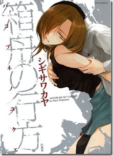 箱舟の行方