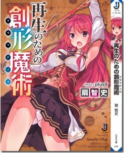 再生のための創形魔術