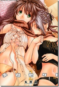 少女セクト 第01-02巻
