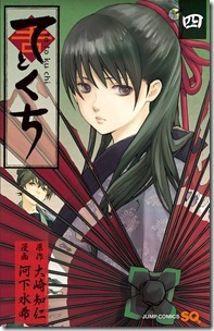てとくち 第01-04巻