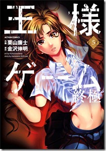 王様ゲーム 終極 第01-05巻