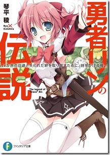 勇者リンの伝説 第01-05巻