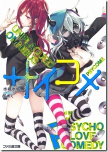 サイコメ 第01-06巻