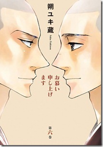 お慕い申し上げます 第01-06巻