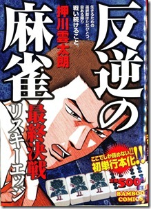 リスキーエッジ 第01-06巻