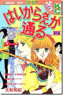 はいからさんが通る 第01-07巻
