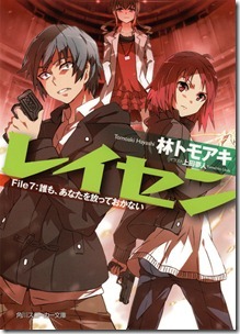 レイセン 第01-07巻