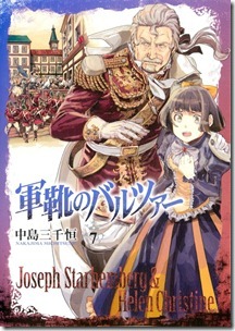 軍靴のバルツァー 第01-07巻