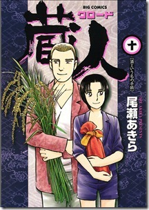 蔵人 第01-10巻