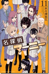 名探偵マーニー 第01-11巻