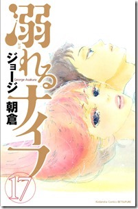 溺れるナイフ 第01-17巻