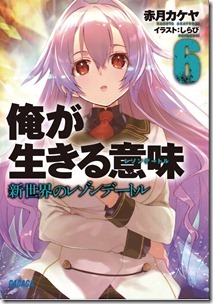 俺が生きる意味 第06巻