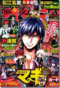 週刊少年サンデー 2015年02-03合併号