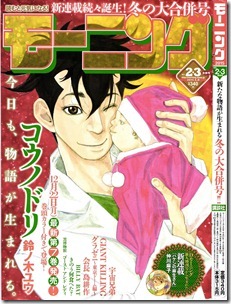 週刊モーニング 2015年02-03合併号