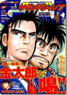 グランドジャンプ 2015年02号
