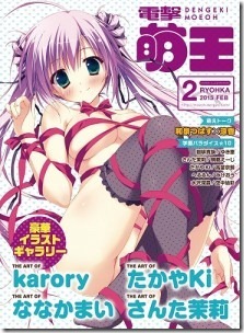 電撃萌王2015年02月号