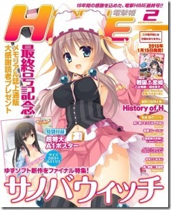 電撃姫 2015年02月号