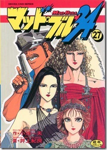 マッド･ブル34 第01-27巻
