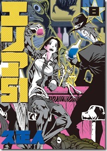 エリア51 第01-08巻