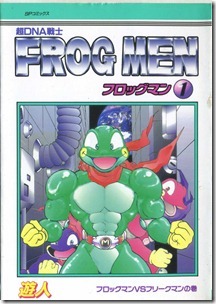 超DNA戦士 フロッグマン 第01巻