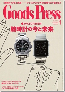 Goods Press 2015年 01月号