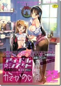 かてかの アイドル☆シスター OAD