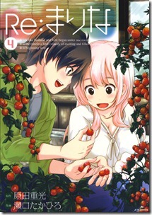 Reまりな 第01-04巻