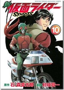 新仮面ライダー SPIRITS 第01-10巻