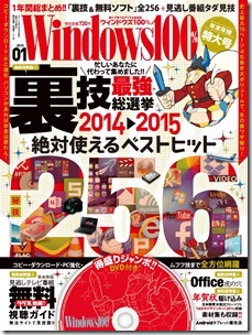 Windows100% 2015-01月号
