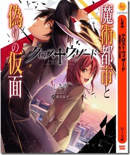 クロス†ウィザ