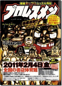 プロレスメン
