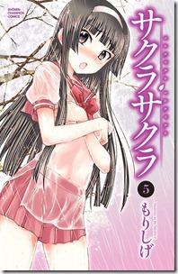 サクラ サクラ 第01-05巻