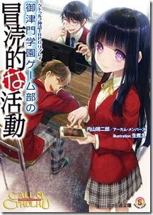 クトゥルフ神話TRPG リプレイ シリーズ 