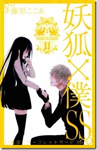 妖狐x僕SS10_001
