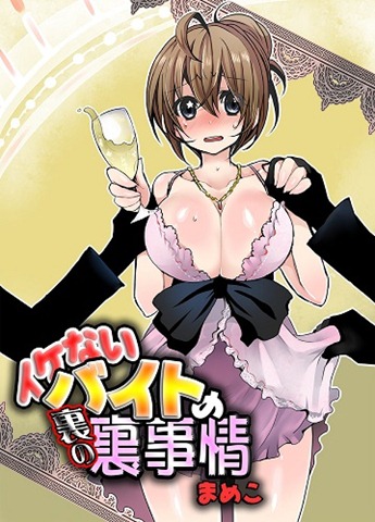 IkenaiBaitonoUranoUraJijou001.jpg (345×480)