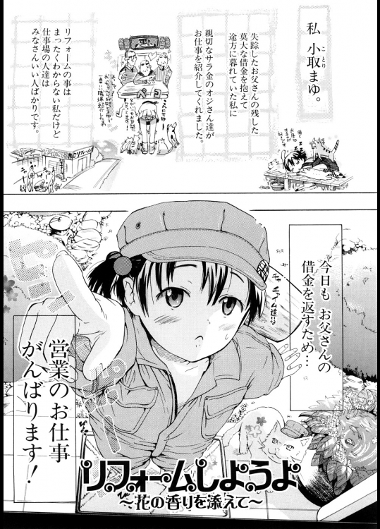 リフォームしようよ～花の香りを添えて～_2