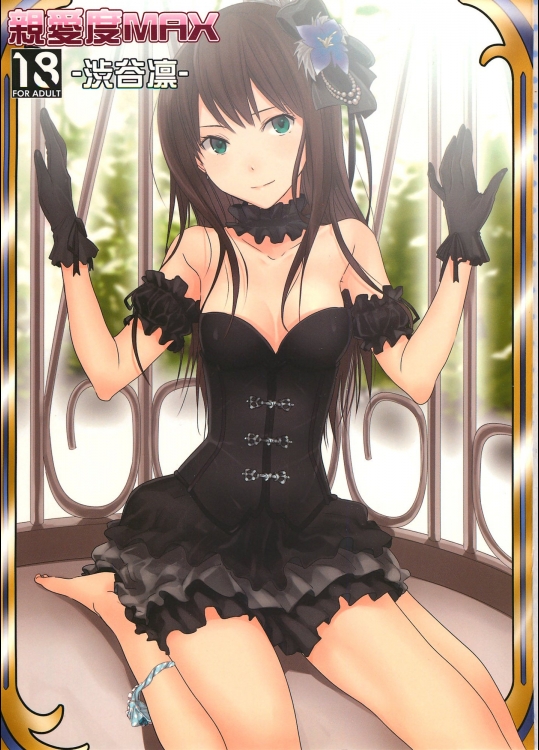 親愛度MAX-渋谷凛-_2