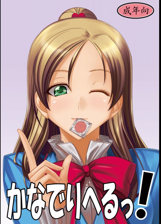 かなでりへるっ！ (プリキュア)_2