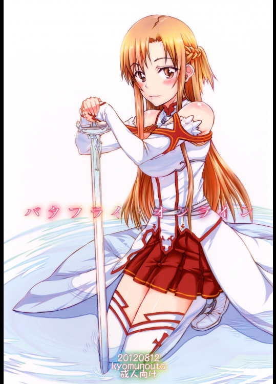 SAO バタフライ・オンライン