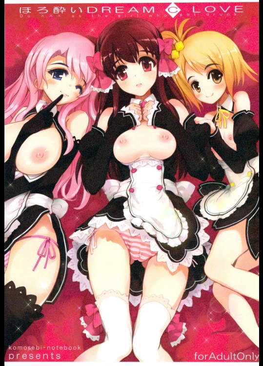 [もみじ真魚]ほろ酔いDREAM C LOVE