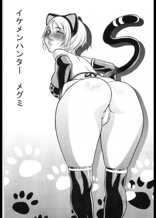 イケメンハンター メグミ_2