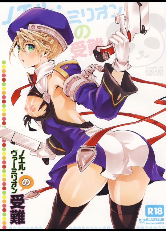 [ASGARD (スメラギ)] ノエル・ヴァーミリオンの受難