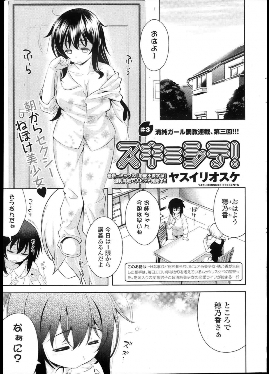 [ヤスイリオスケ)] スキ＝シテ！第3話