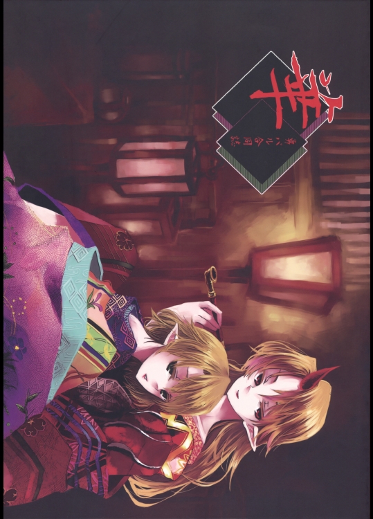 勇パル合同誌『華』